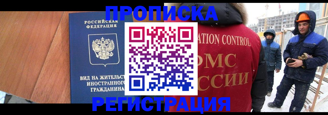 прописка штамп в Александрове